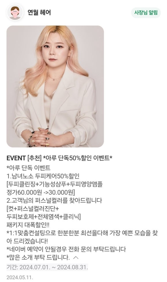 연월헤어 이미지