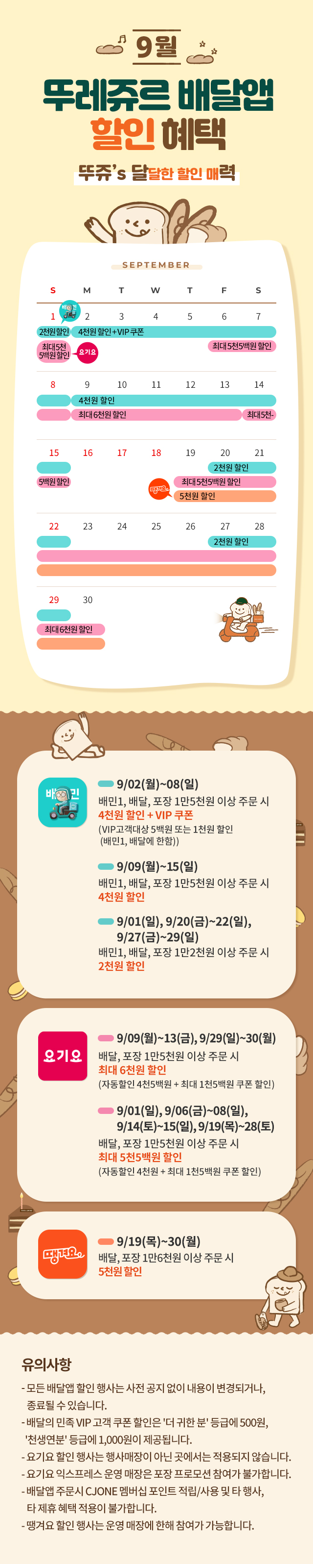 뚜레쥬르 월평선사점 이미지