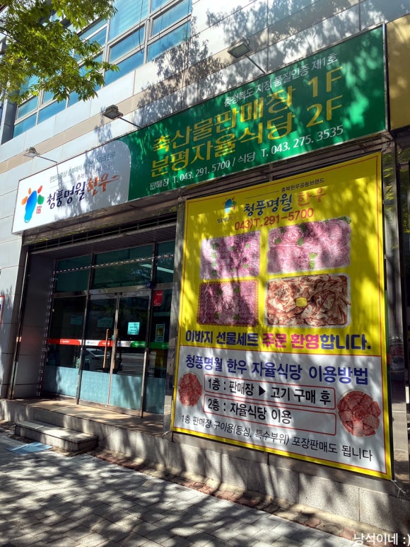 청풍명월 한우자율식당 이미지