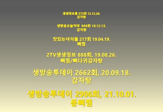 뼈다귀감자탕 찜 이미지