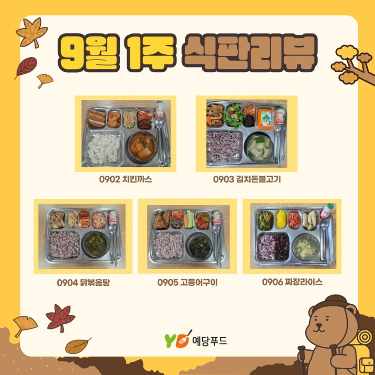 예당푸드 이미지