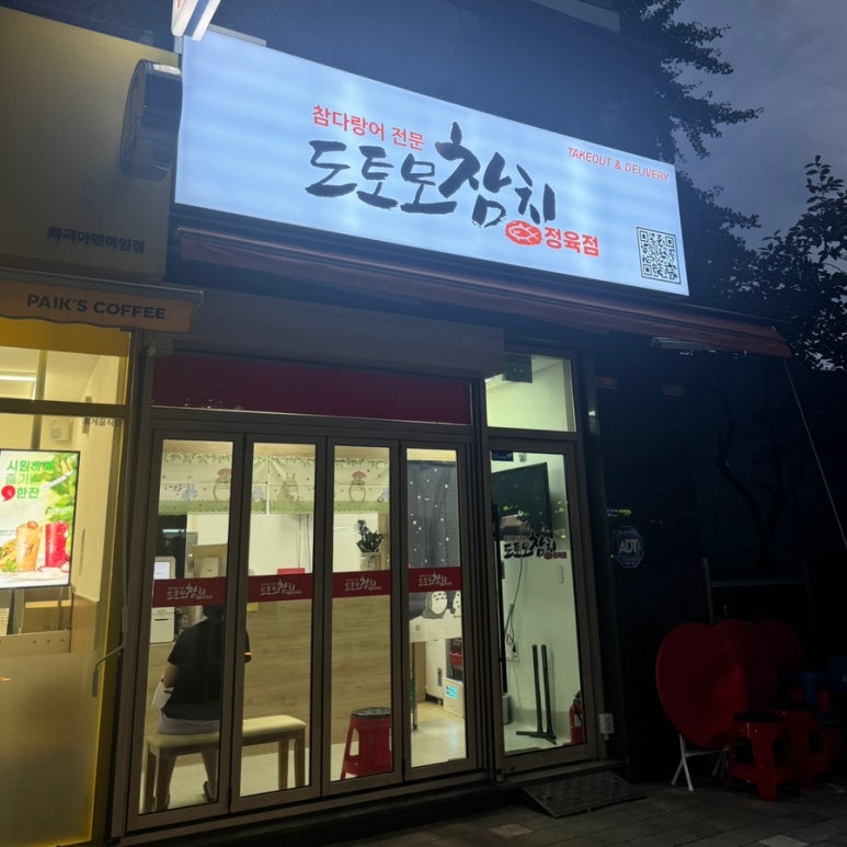 도토모참치 이미지