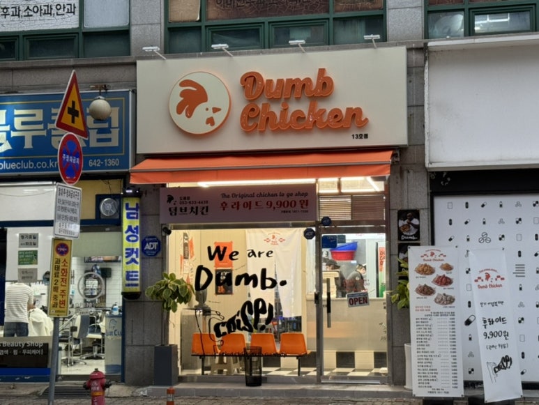 덤브치킨 대구도원점 이미지