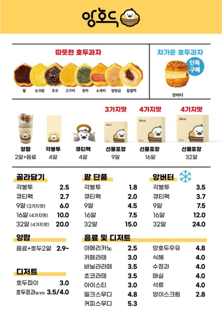 앙호두 이미지