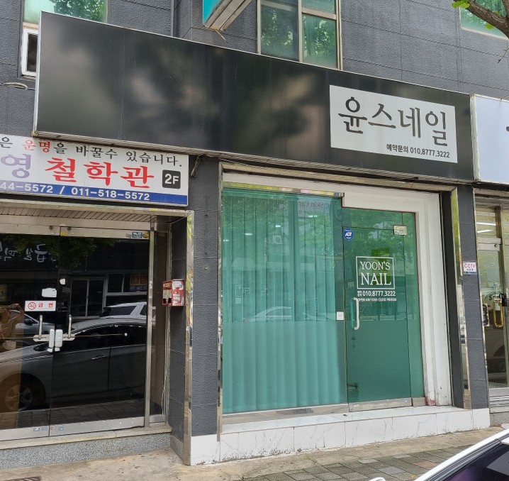 윤스네일 이미지