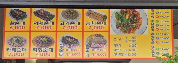 가마솥팔천순대 이미지