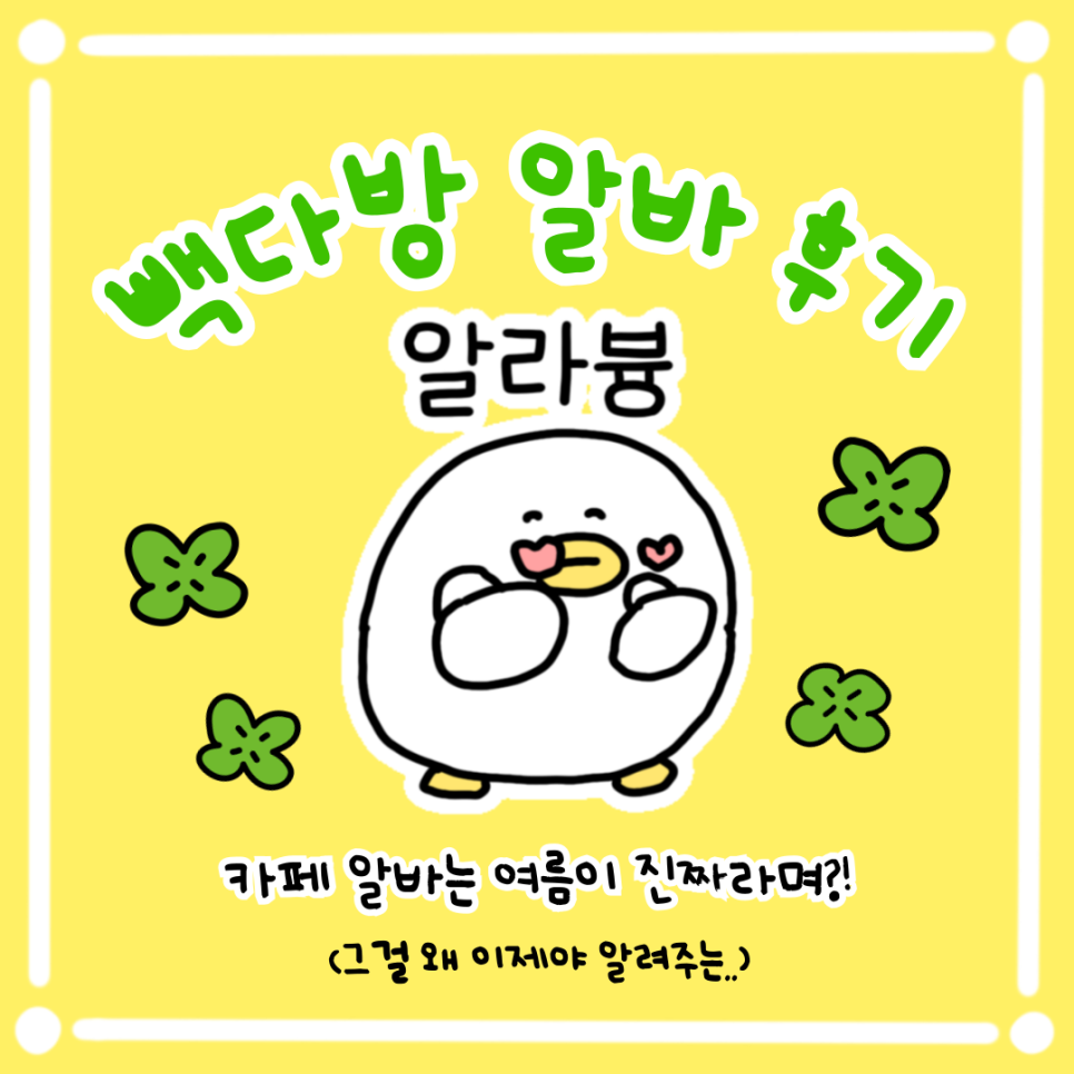 빽다방방학 이미지