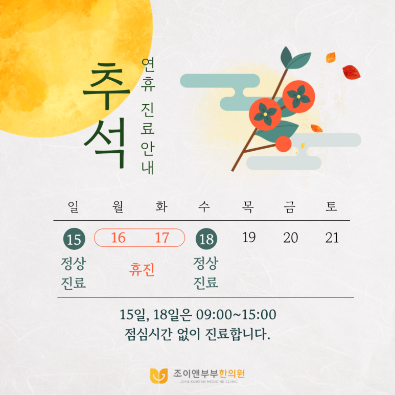 조이앤부부한의원 이미지