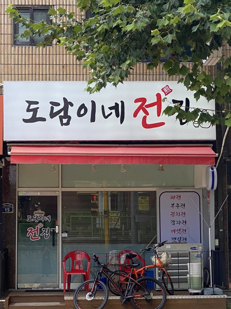 도담이네 전집 이미지