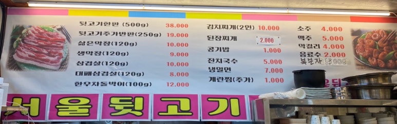 서울뒷고기.막창 이미지