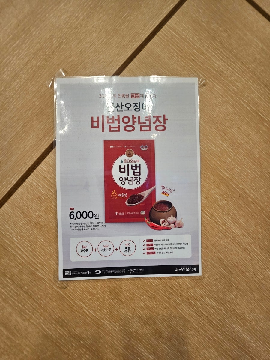 군산오징어하남 이미지