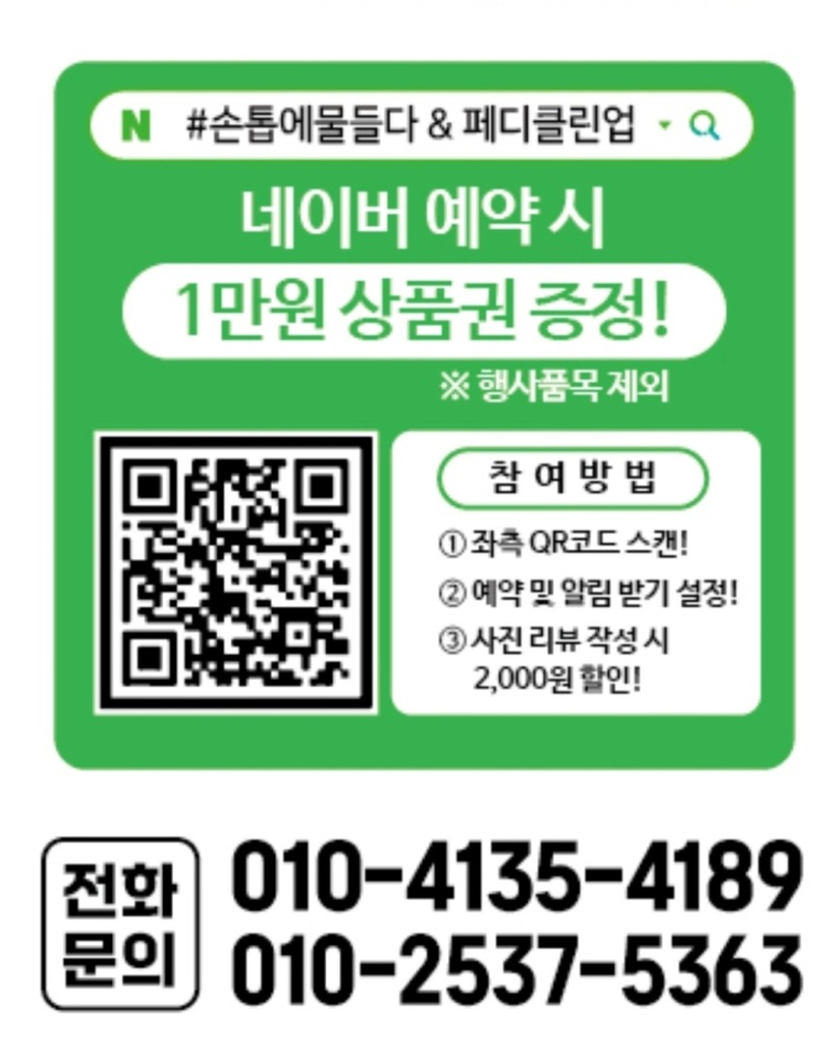 샵 손톱에물들다&페디클린업 이미지