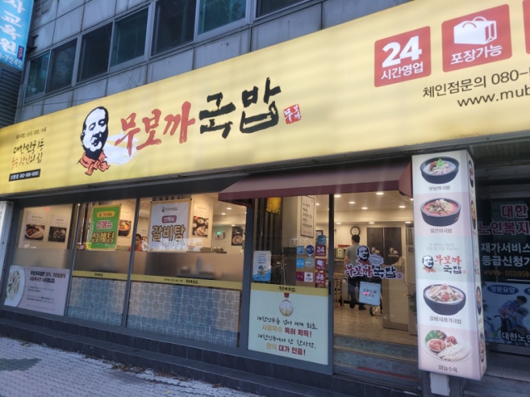 무보까국밥 신암점 이미지