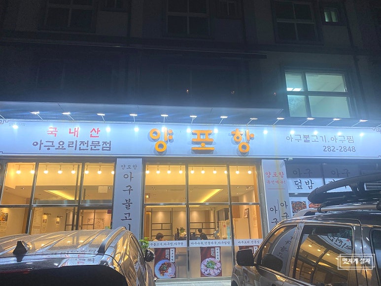 대동아구찜 이미지