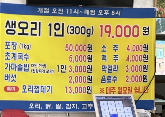 황토 참숯불 생오리 이미지