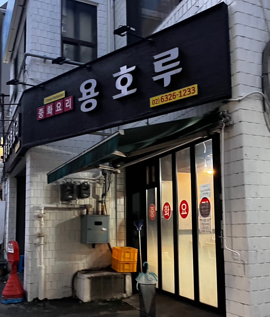 용호루 이미지