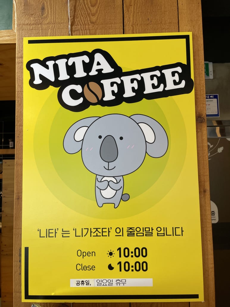 니타커피 이미지