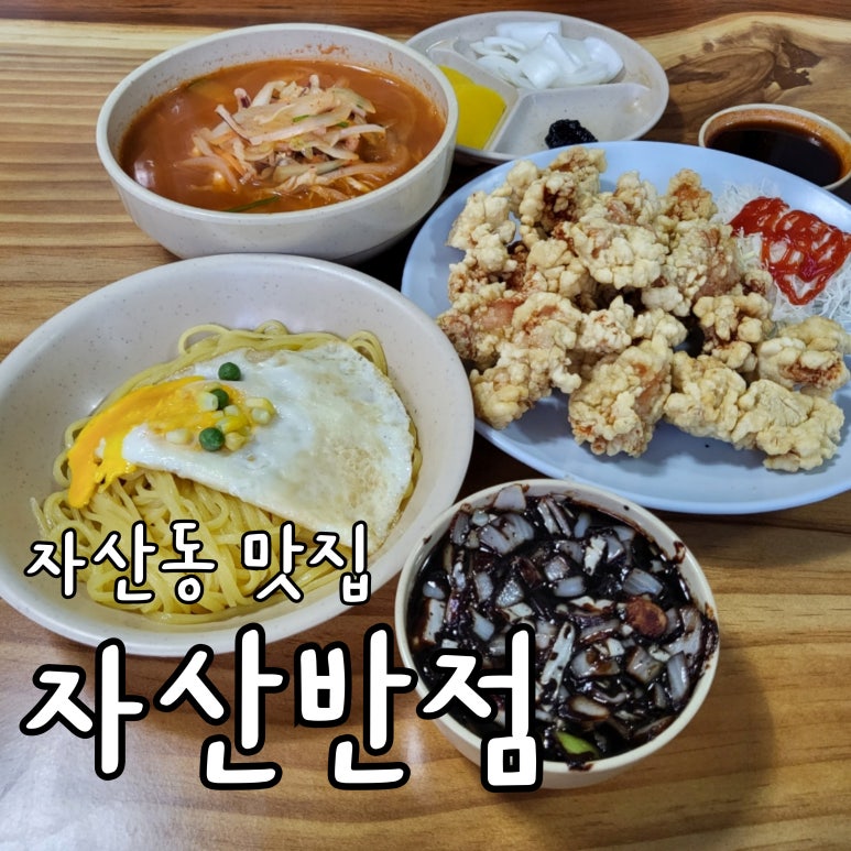 자산반점 이미지