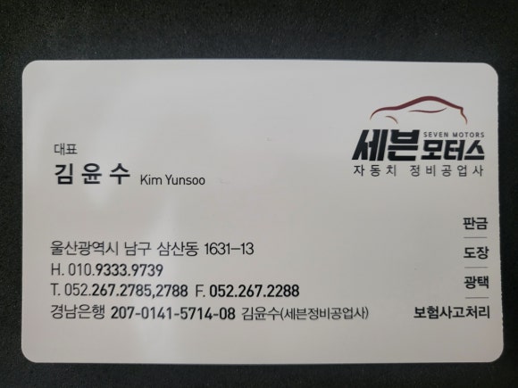 세븐자동차정비 이미지