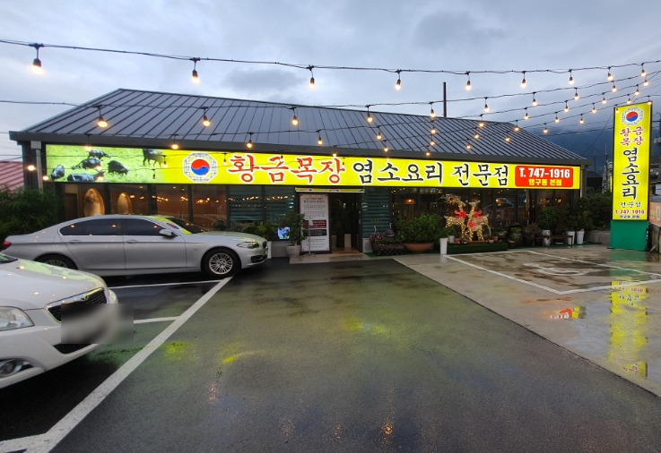 황금목장염소요리 이미지