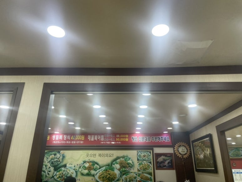 싱글벙글복집 이미지