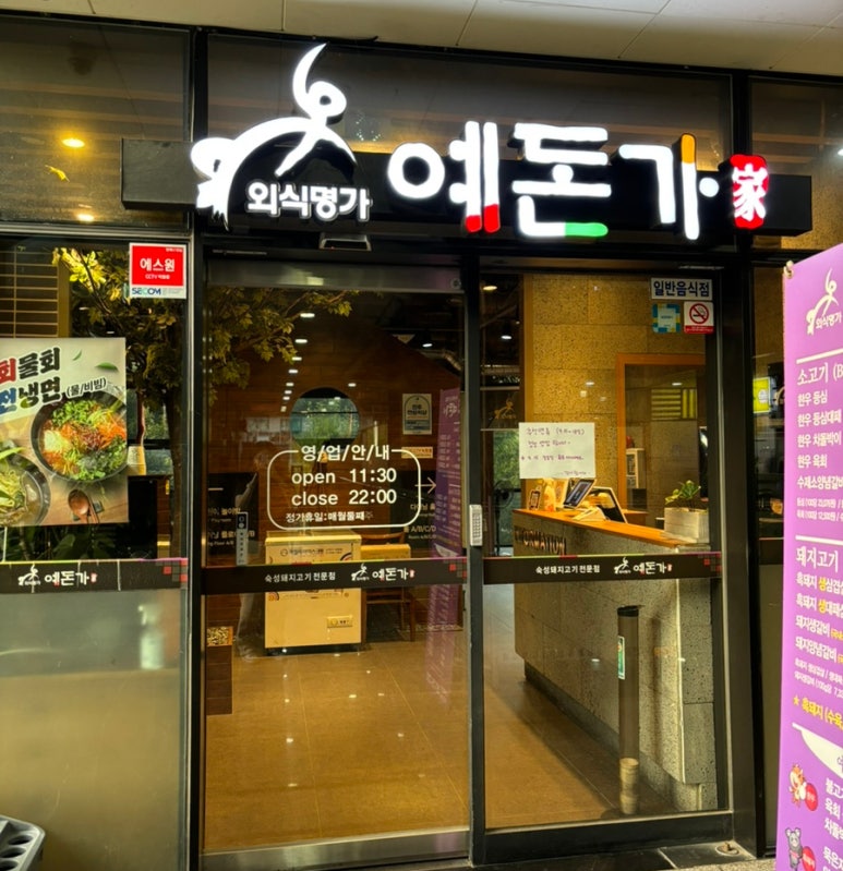 예돈가 이미지
