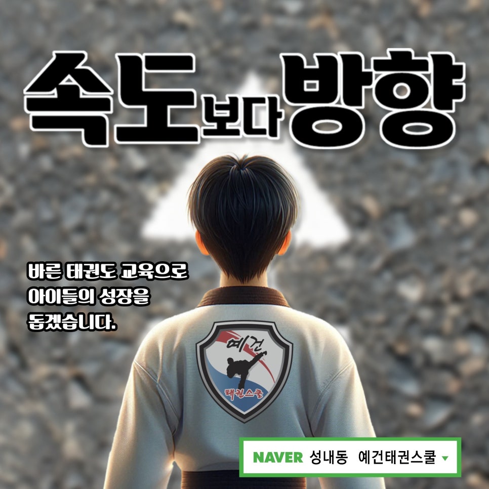 예건태권스쿨 이미지