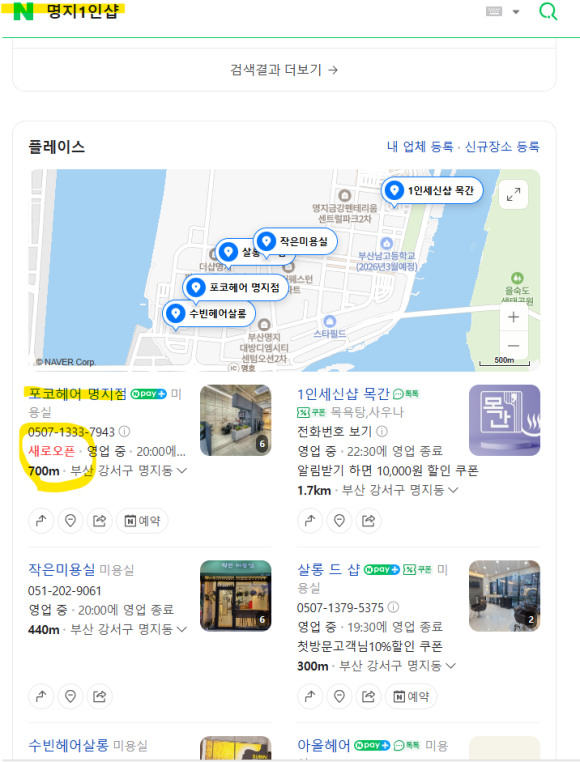 포코헤어(POCO HAIR) 이미지
