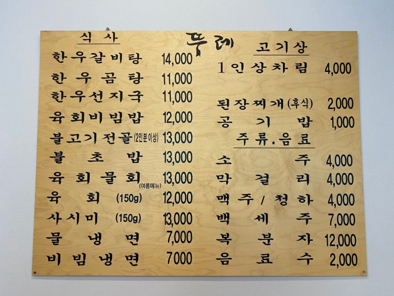 한우집 이미지