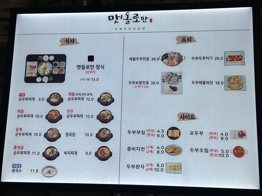 맷돌로만 가산점 이미지