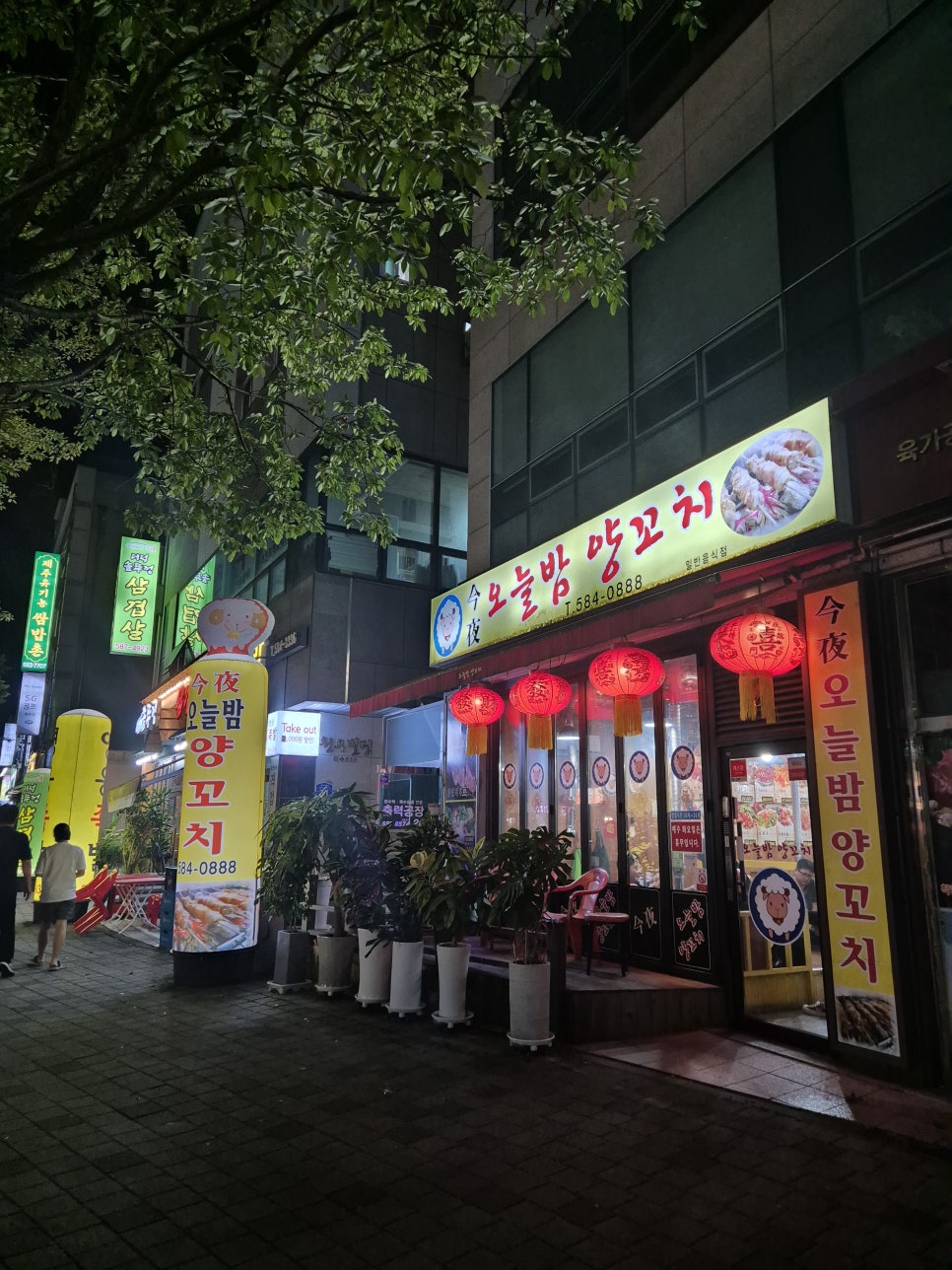 오늘밤양꼬치 이미지