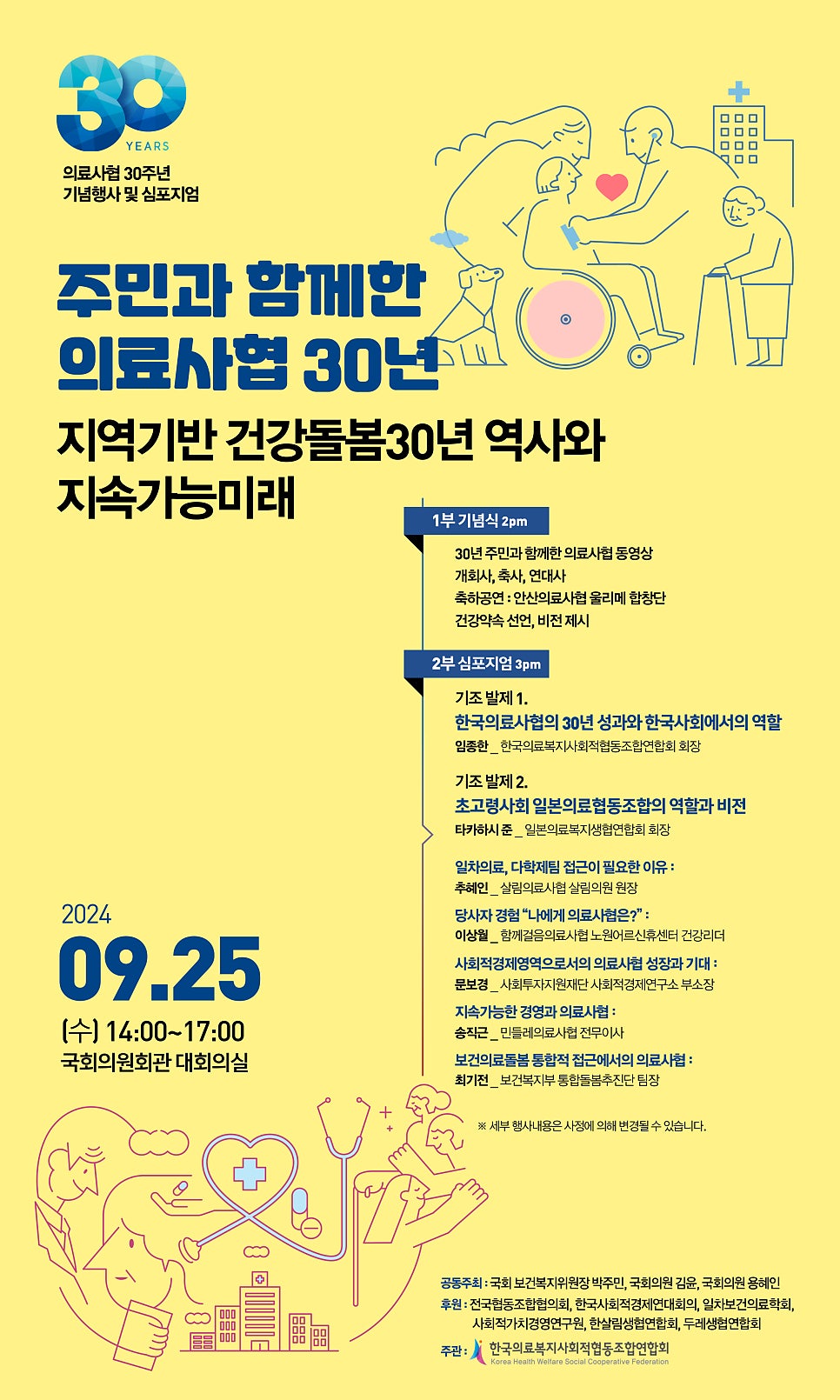 건강한의료복지사회적협동조합 이미지