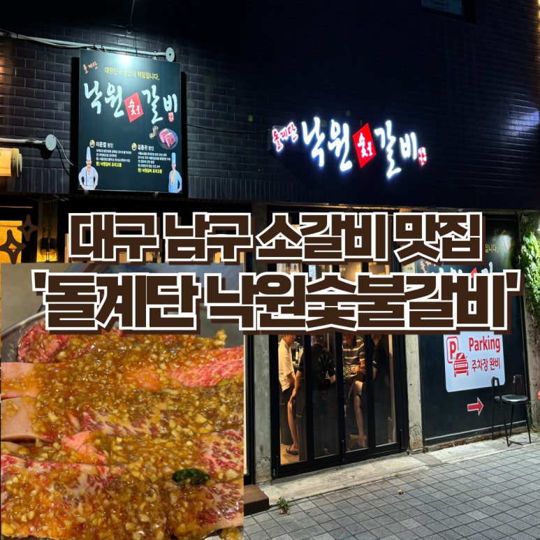 돌계단낙원숯불갈비 이미지