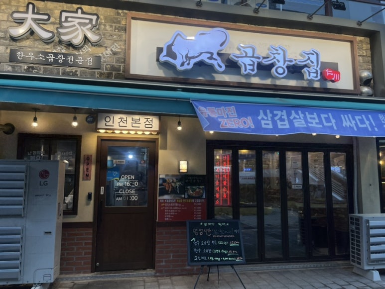 대가 곱창집 이미지