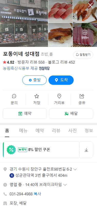 포동이네성대점 이미지