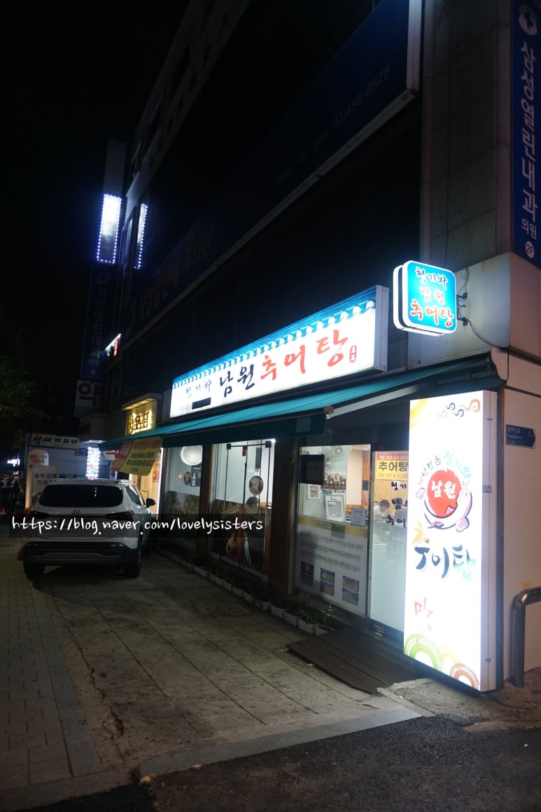 청기와남원추어탕 이미지
