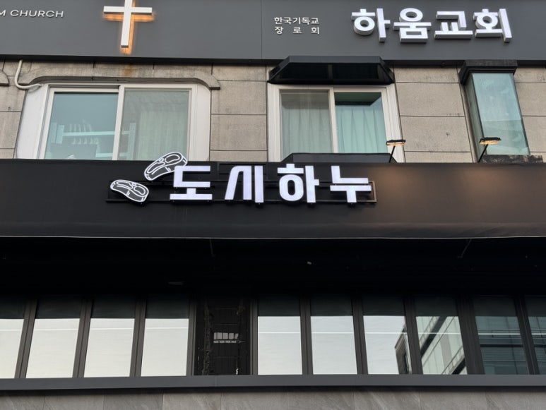 도시하누 이미지