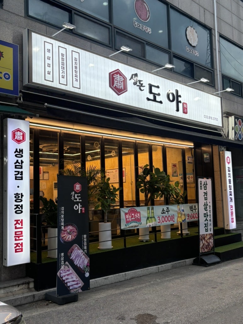 생돈도야 이미지