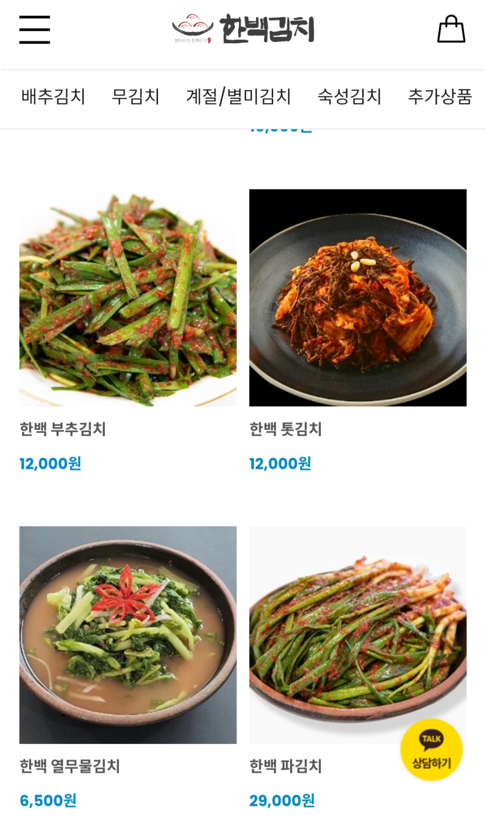 한백김치 이미지