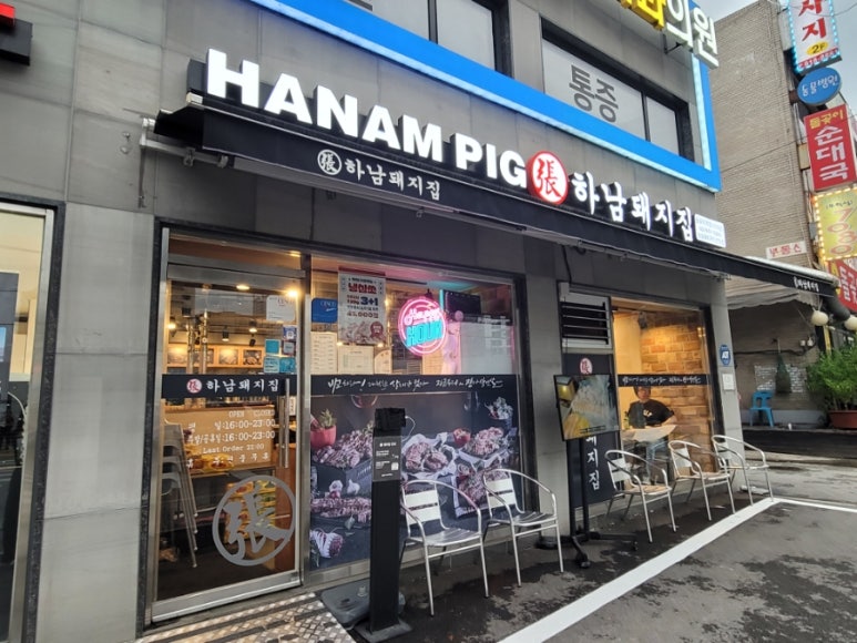 하남돼지집돌곶이역점 이미지