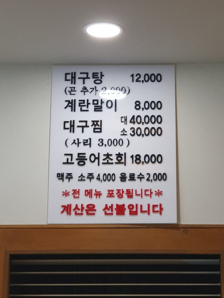 속시원해대구탕 이미지
