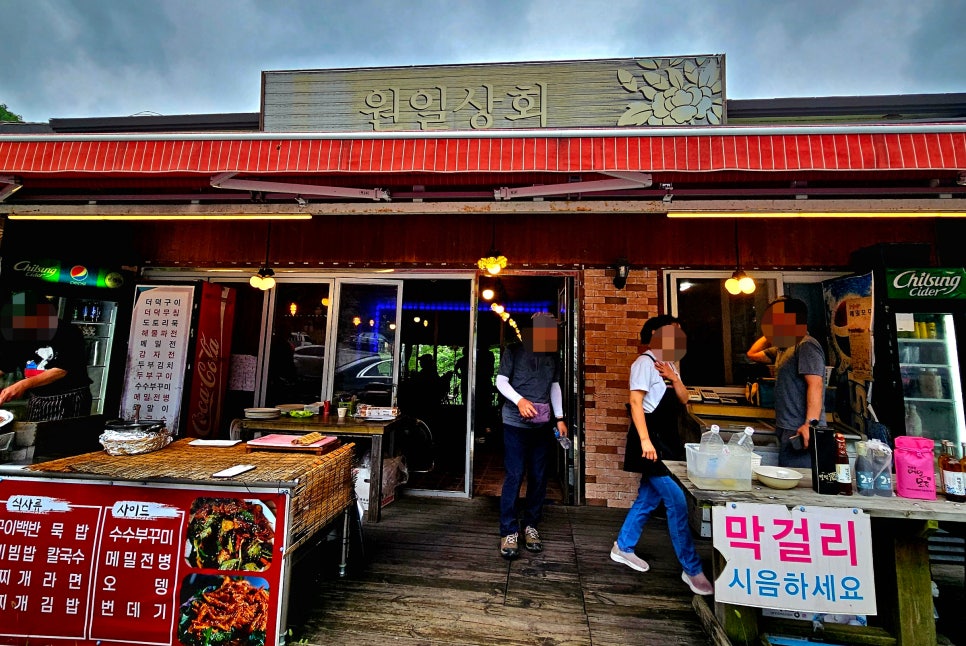 원일상회 이미지
