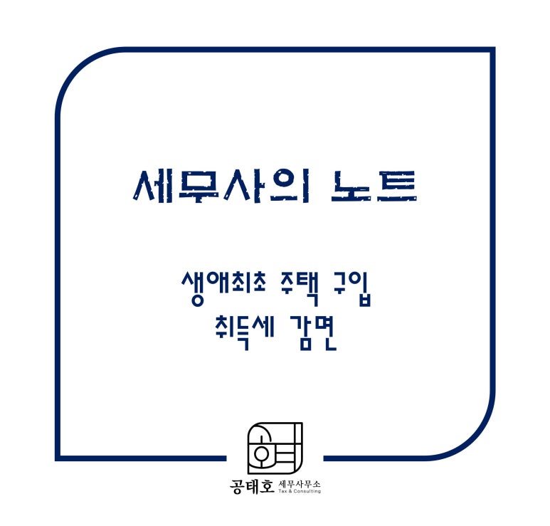 세무사공태호세무사무소 이미지