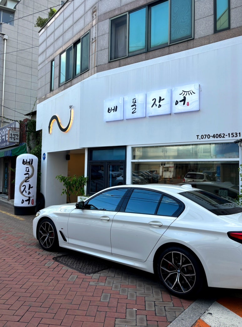 베풀장어대구 이미지