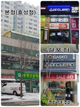 진주세탁소 이미지
