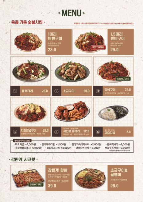 감탄계숯불치킨 이미지