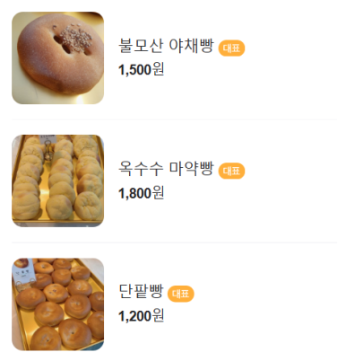 박종진베이커리 이미지