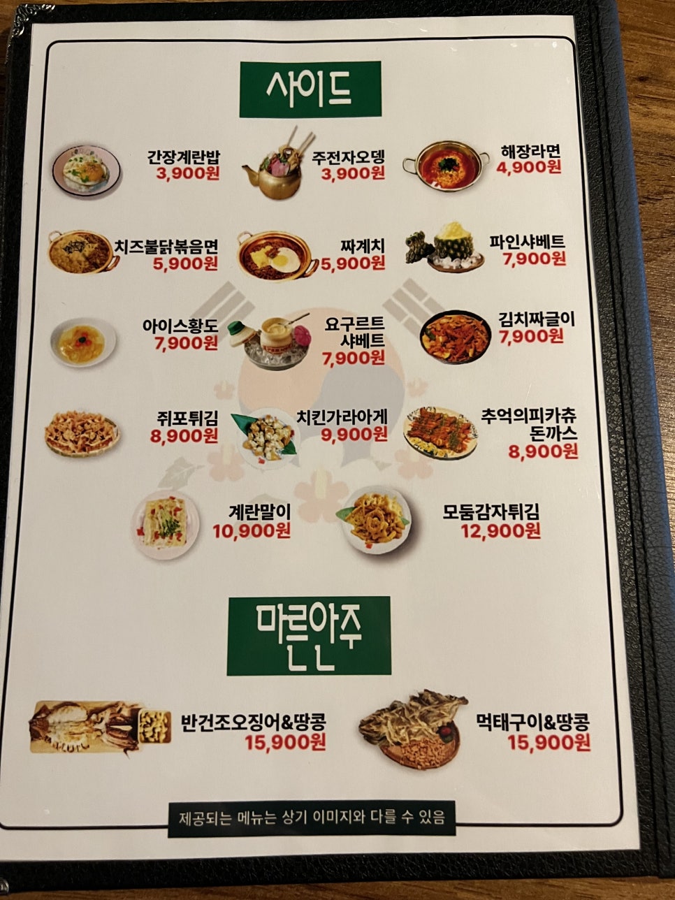 막먹어주점 이미지