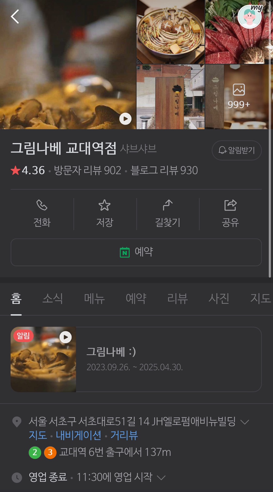 그림나베 교대역점 이미지