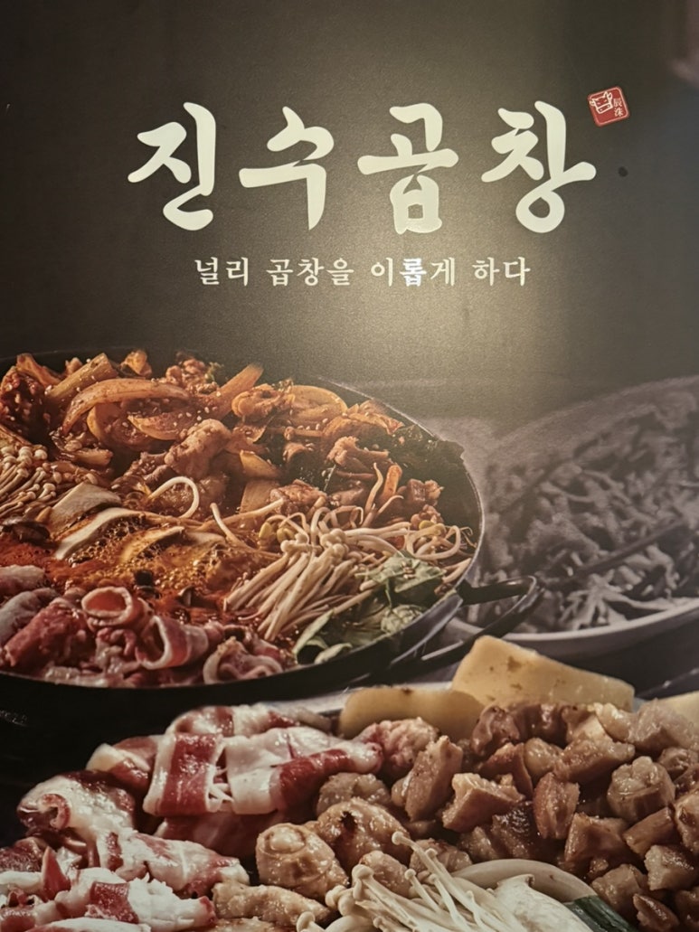 동마곱창 이미지